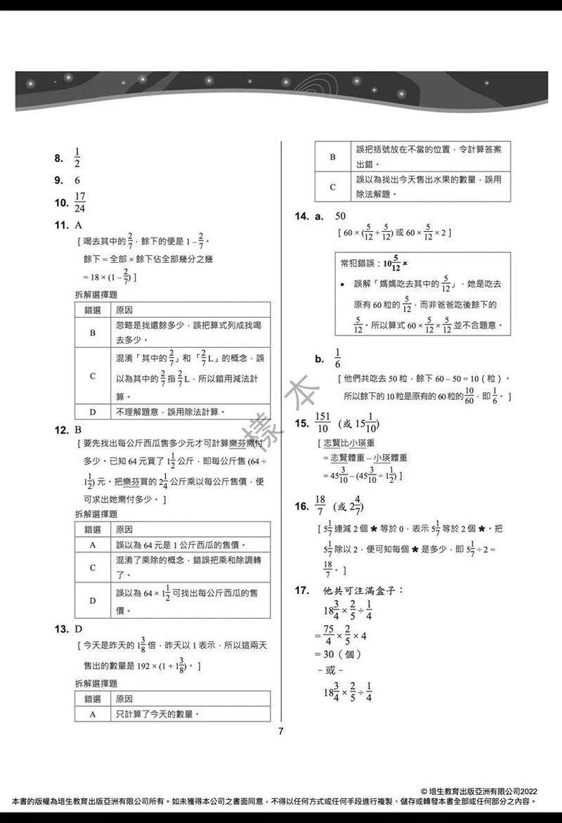 每周數學重點練習 (新課程版) (贈網上診斷評估+解說影片)-補充練習: 數學科 Math-買書書 BuyBookBook