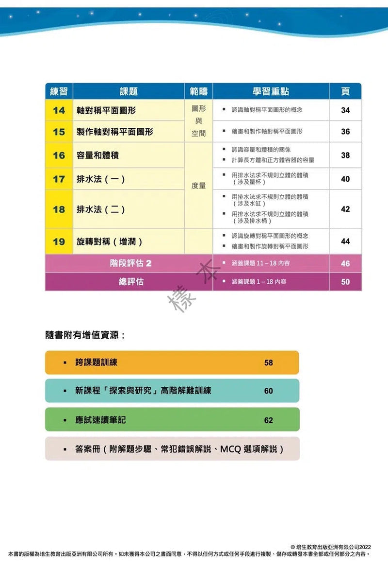 每周數學重點練習 (新課程版) (贈網上診斷評估+解說影片)-補充練習: 數學科 Math-買書書 BuyBookBook