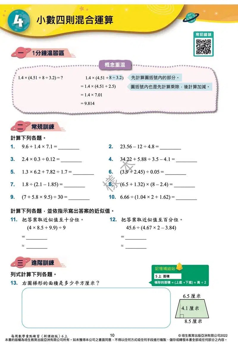 每周數學重點練習 (新課程版) (贈網上診斷評估+解說影片)-補充練習: 數學科 Math-買書書 BuyBookBook