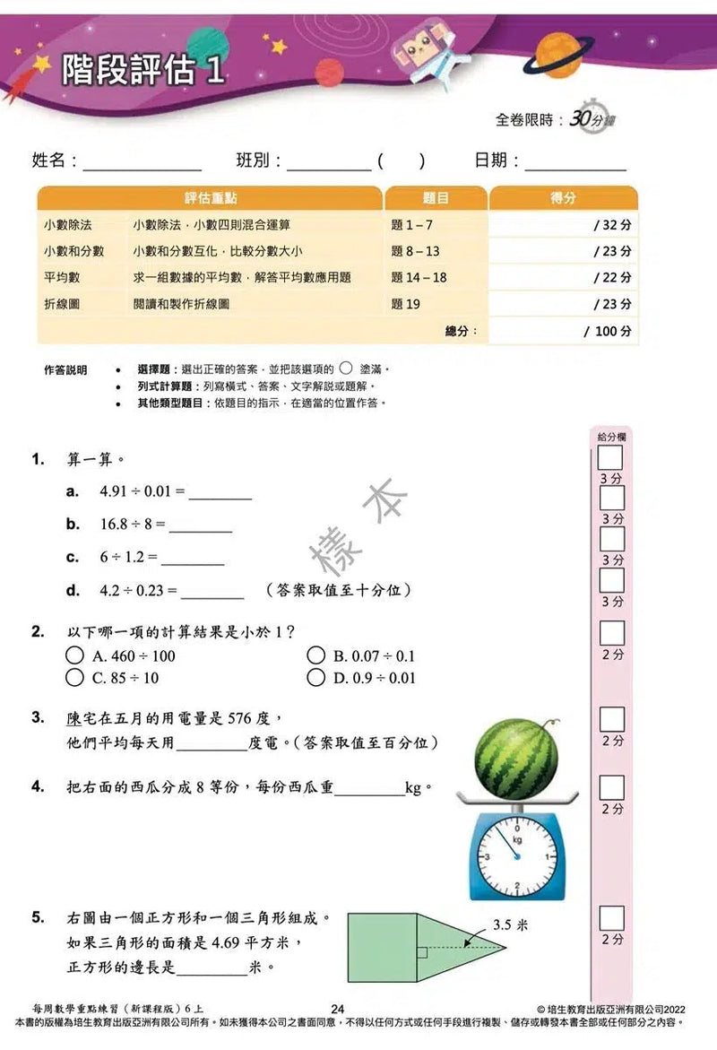 每周數學重點練習 (新課程版) (贈網上診斷評估+解說影片)-補充練習: 數學科 Math-買書書 BuyBookBook