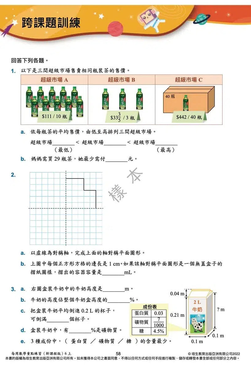 每周數學重點練習 (新課程版) (贈網上診斷評估+解說影片)-補充練習: 數學科 Math-買書書 BuyBookBook