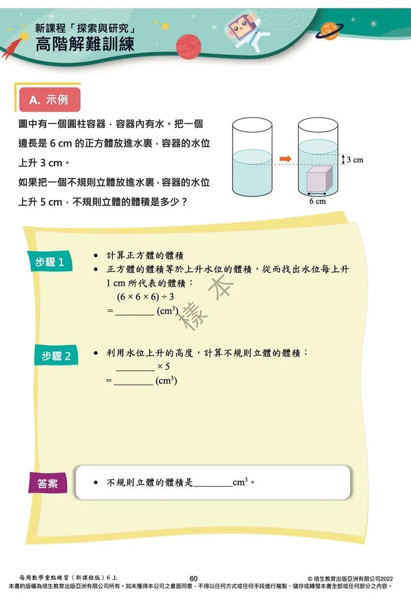 每周數學重點練習 (新課程版) (贈網上診斷評估+解說影片)-補充練習: 數學科 Math-買書書 BuyBookBook