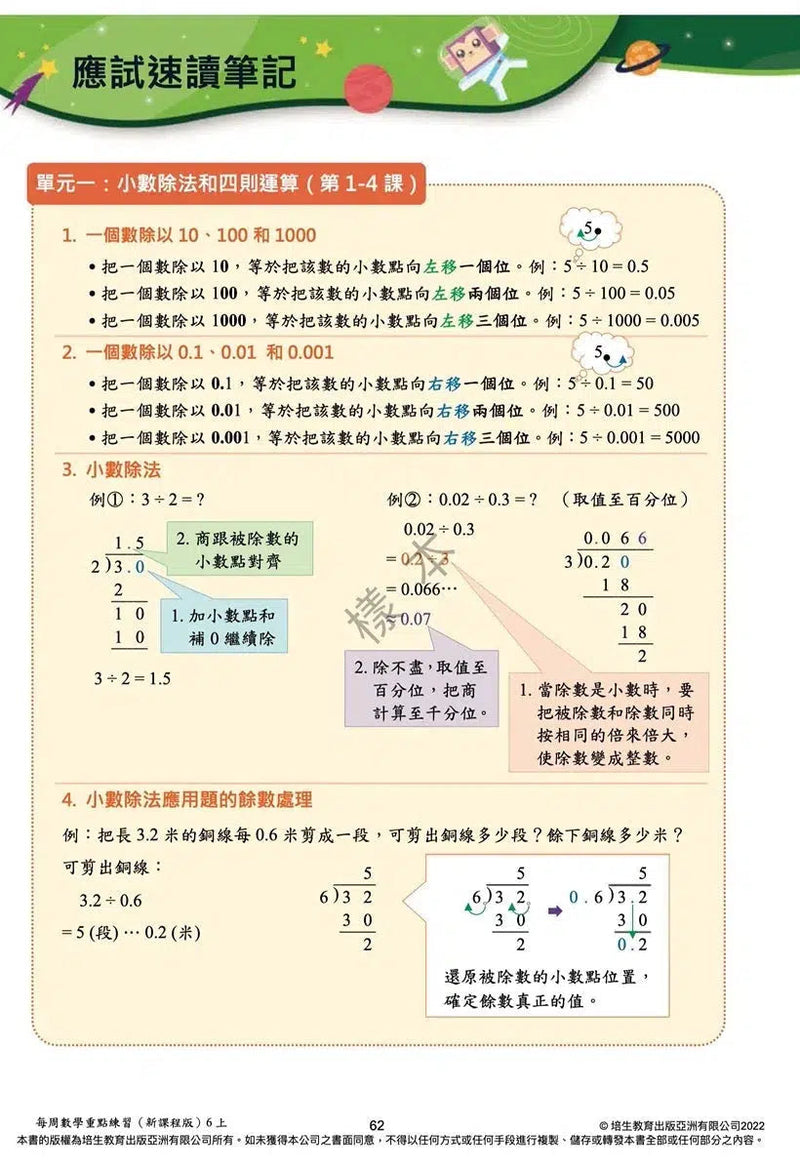 每周數學重點練習 (新課程版) (贈網上診斷評估+解說影片)-補充練習: 數學科 Math-買書書 BuyBookBook