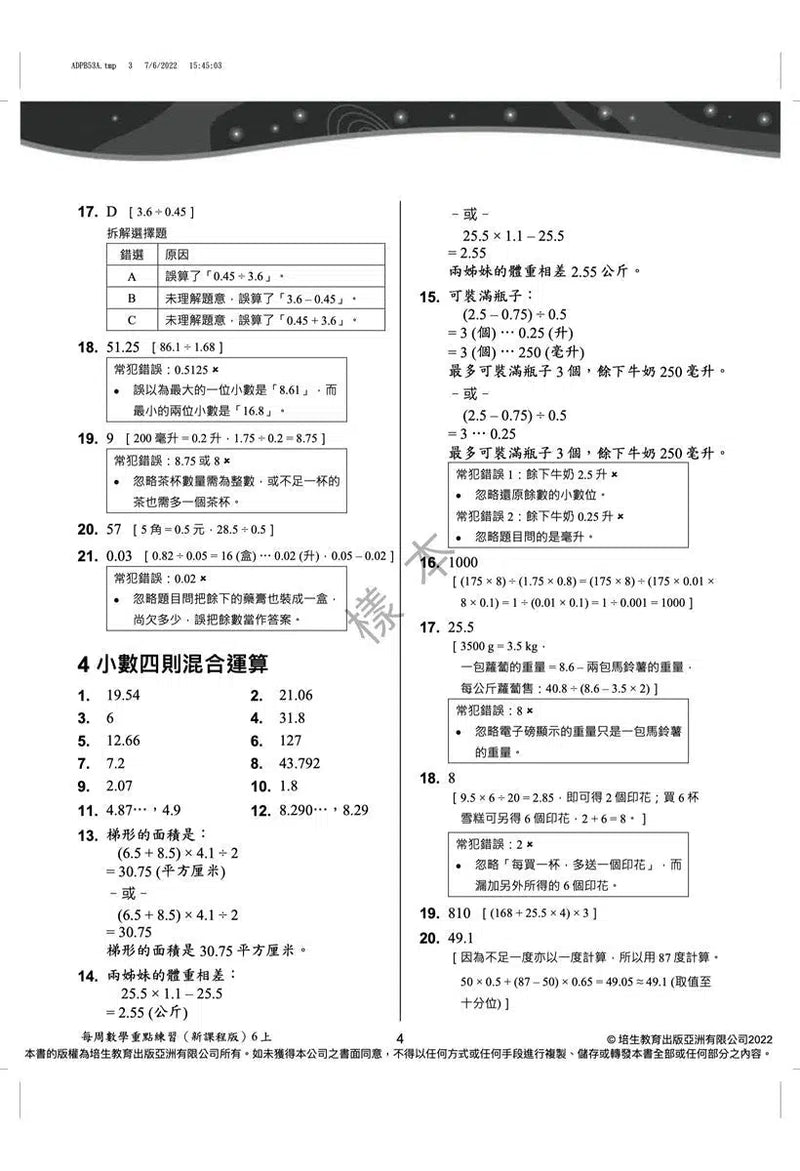 每周數學重點練習 (新課程版) (贈網上診斷評估+解說影片)-補充練習: 數學科 Math-買書書 BuyBookBook