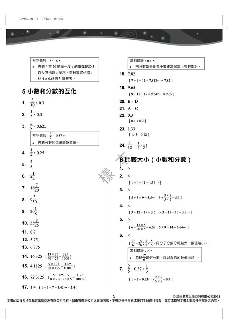 每周數學重點練習 (新課程版) (贈網上診斷評估+解說影片)-補充練習: 數學科 Math-買書書 BuyBookBook