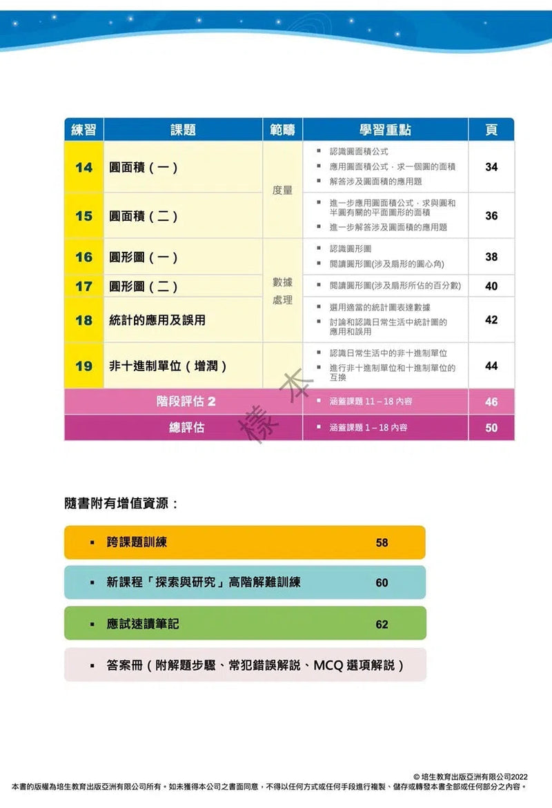 每周數學重點練習 (新課程版) (贈網上診斷評估+解說影片)-補充練習: 數學科 Math-買書書 BuyBookBook