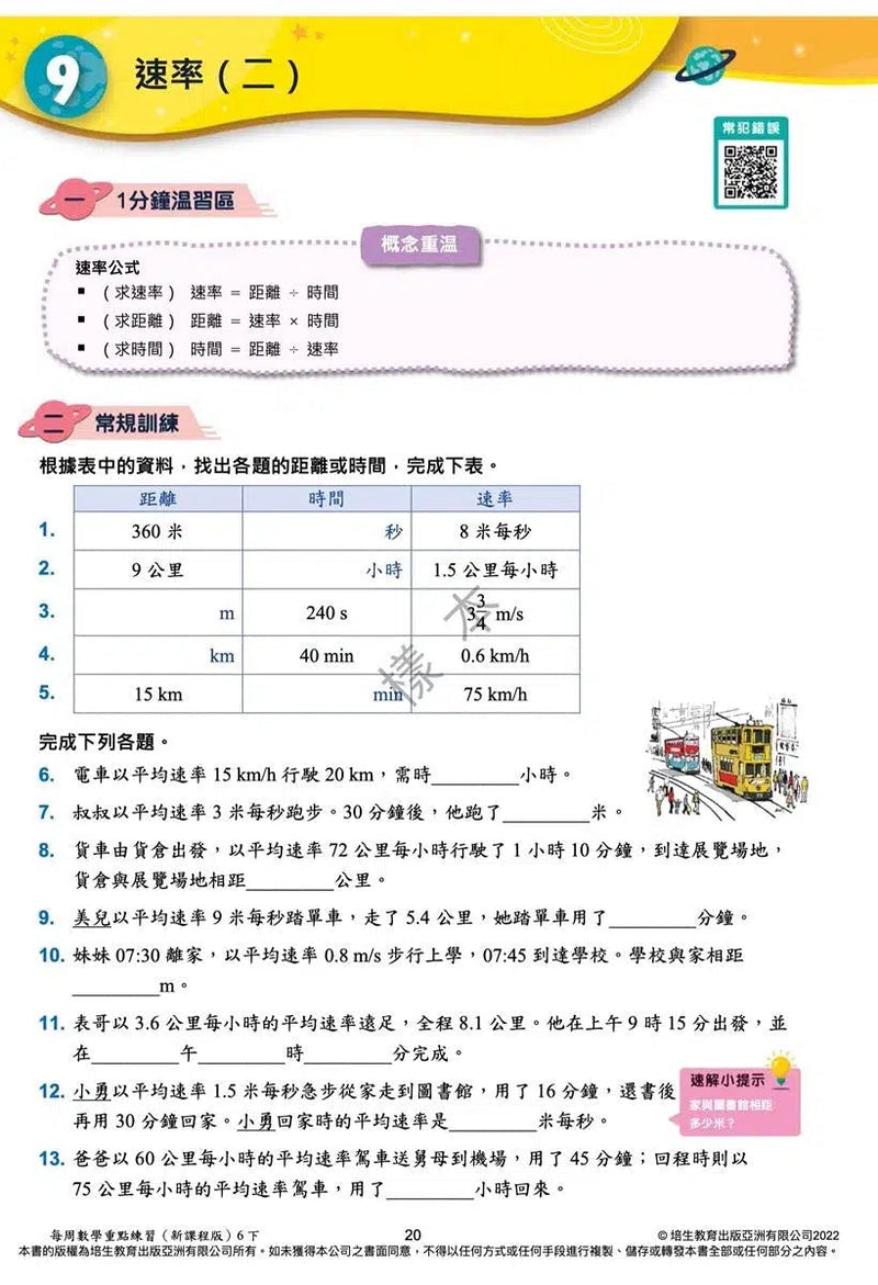 每周數學重點練習 (新課程版) (贈網上診斷評估+解說影片)-補充練習: 數學科 Math-買書書 BuyBookBook