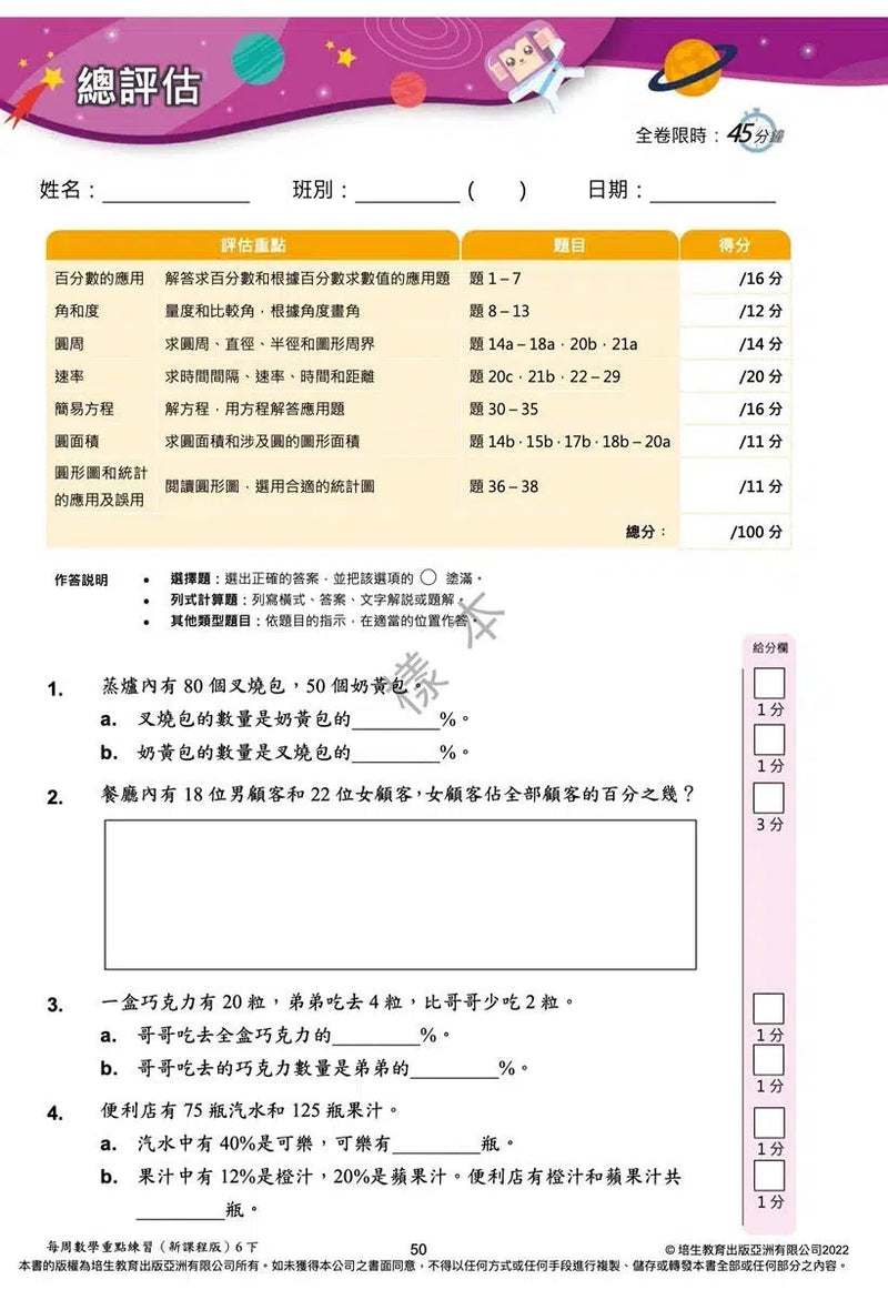 每周數學重點練習 (新課程版) (贈網上診斷評估+解說影片)-補充練習: 數學科 Math-買書書 BuyBookBook