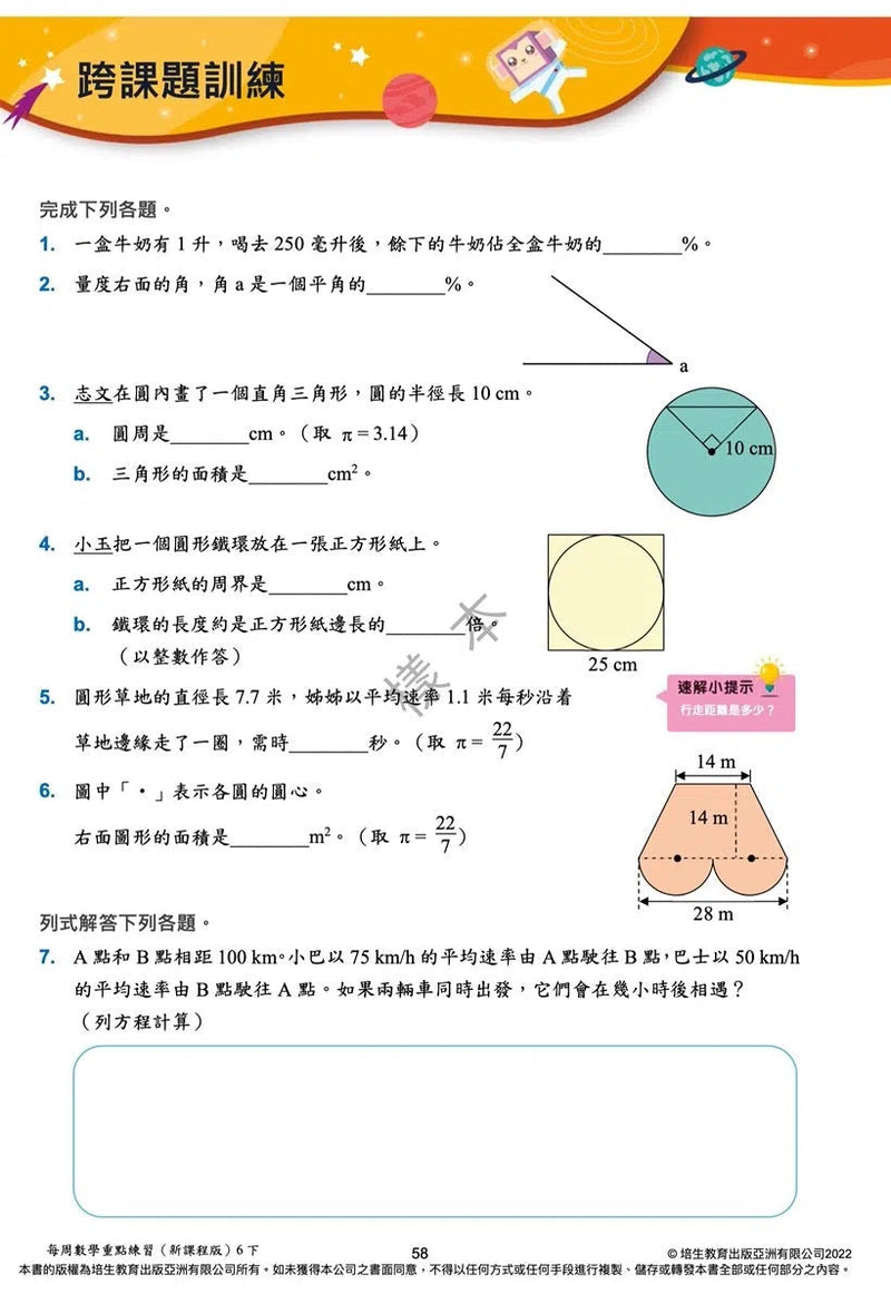 每周數學重點練習 (新課程版) (贈網上診斷評估+解說影片)-補充練習: 數學科 Math-買書書 BuyBookBook