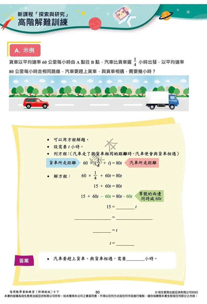 每周數學重點練習 (新課程版) (贈網上診斷評估+解說影片)-補充練習: 數學科 Math-買書書 BuyBookBook