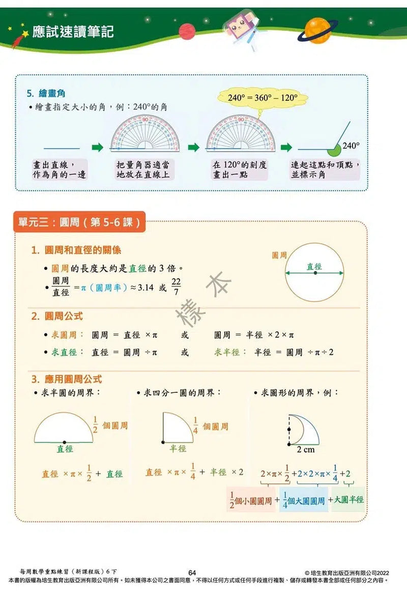 每周數學重點練習 (新課程版) (贈網上診斷評估+解說影片)-補充練習: 數學科 Math-買書書 BuyBookBook