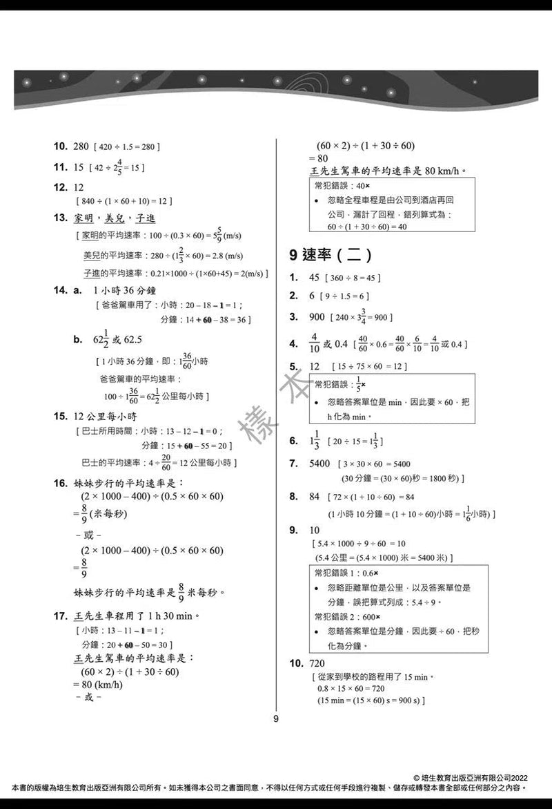 每周數學重點練習 (新課程版) (贈網上診斷評估+解說影片)-補充練習: 數學科 Math-買書書 BuyBookBook