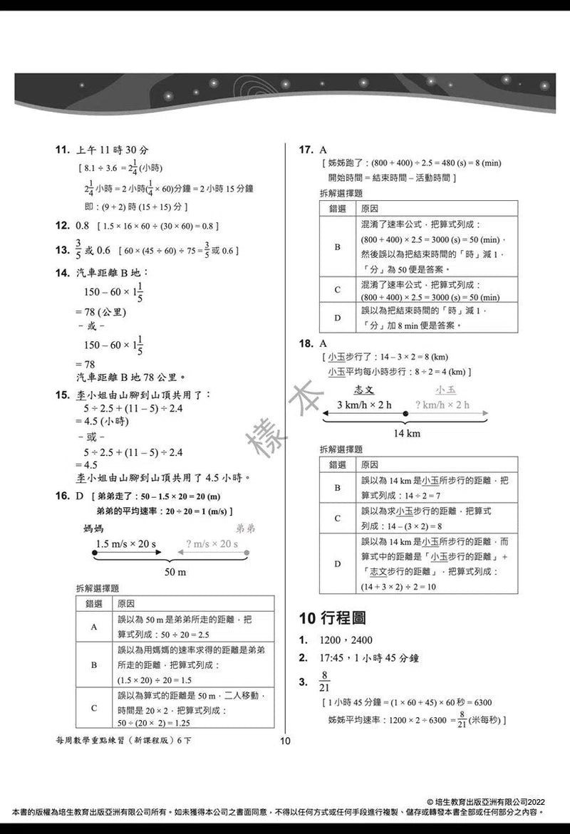 每周數學重點練習 (新課程版) (贈網上診斷評估+解說影片)-補充練習: 數學科 Math-買書書 BuyBookBook