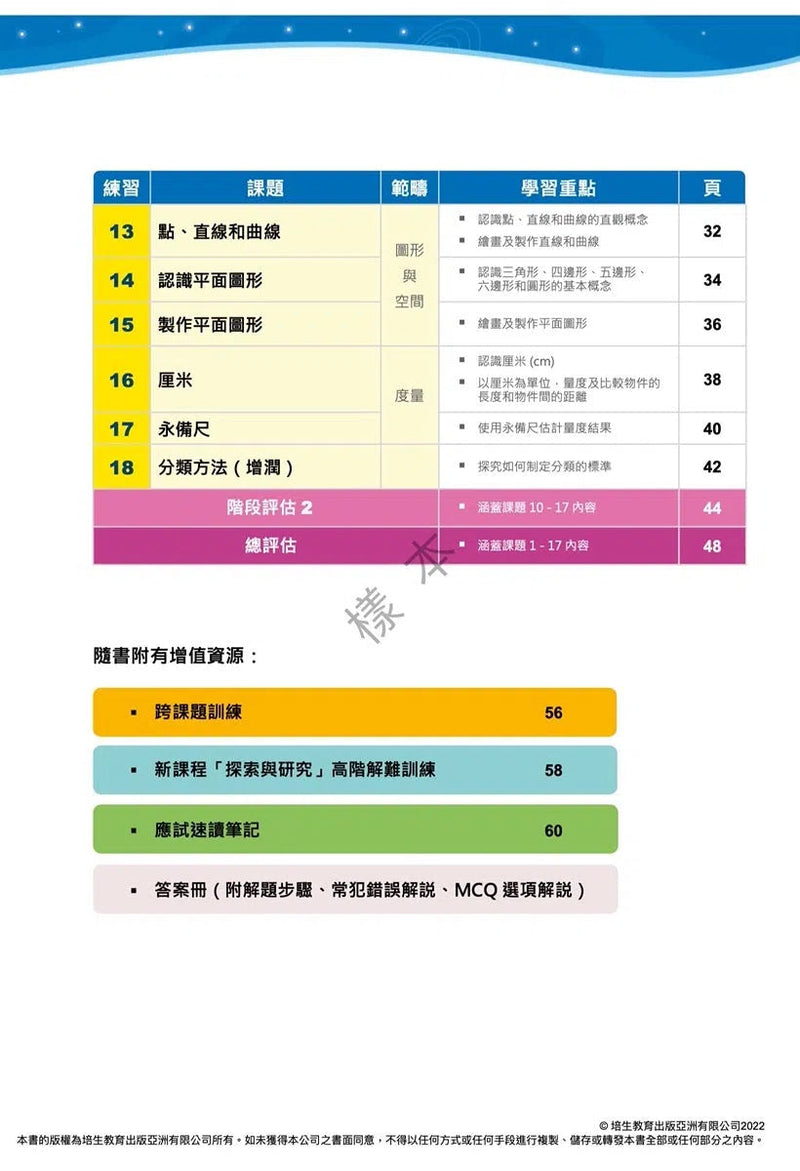 每周數學重點練習 (新課程版) (贈網上診斷評估+解說影片)-補充練習: 數學科 Math-買書書 BuyBookBook