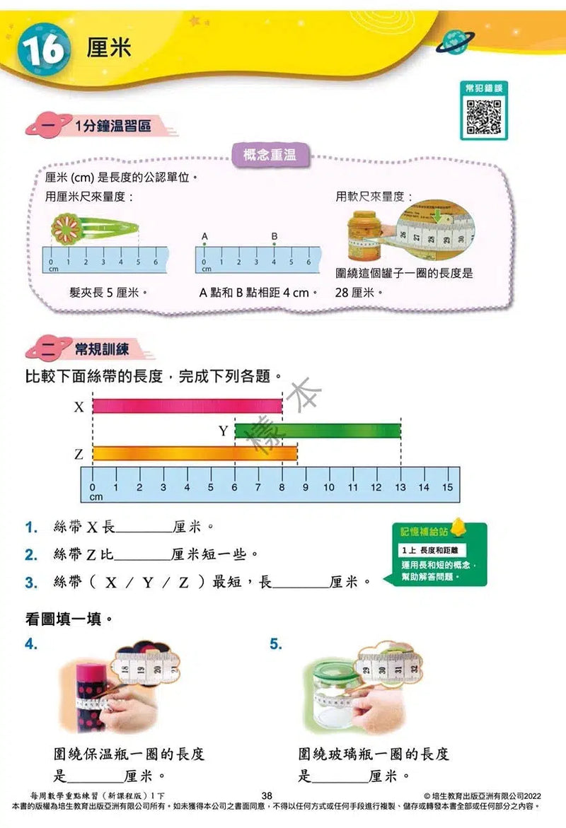 每周數學重點練習 (新課程版) (贈網上診斷評估+解說影片)-補充練習: 數學科 Math-買書書 BuyBookBook