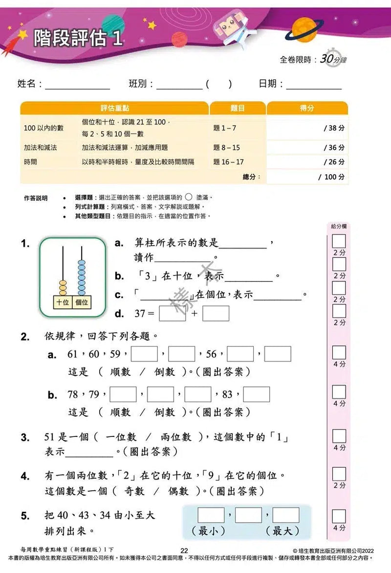 每周數學重點練習 (新課程版) (贈網上診斷評估+解說影片)-補充練習: 數學科 Math-買書書 BuyBookBook