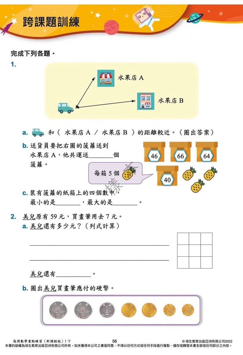 每周數學重點練習 (新課程版) (贈網上診斷評估+解說影片)-補充練習: 數學科 Math-買書書 BuyBookBook