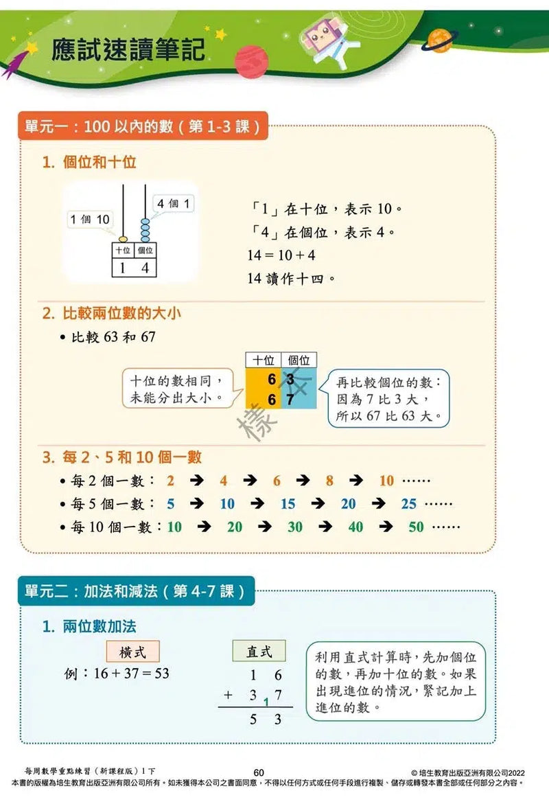 每周數學重點練習 (新課程版) (贈網上診斷評估+解說影片)-補充練習: 數學科 Math-買書書 BuyBookBook