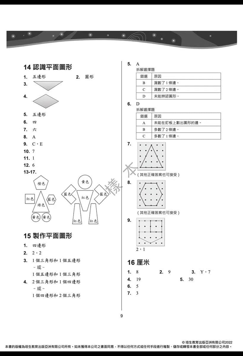 每周數學重點練習 (新課程版) (贈網上診斷評估+解說影片)-補充練習: 數學科 Math-買書書 BuyBookBook