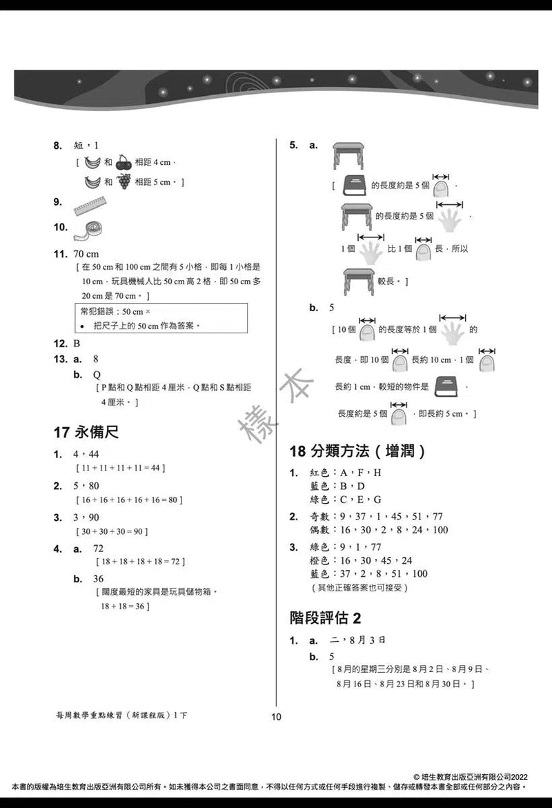 每周數學重點練習 (新課程版) (贈網上診斷評估+解說影片)-補充練習: 數學科 Math-買書書 BuyBookBook