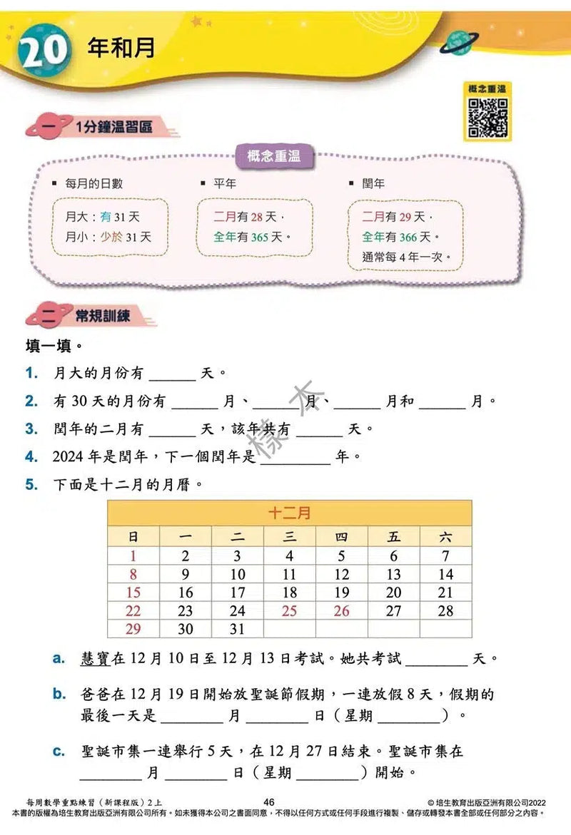 每周數學重點練習 (新課程版) (贈網上診斷評估+解說影片)-補充練習: 數學科 Math-買書書 BuyBookBook