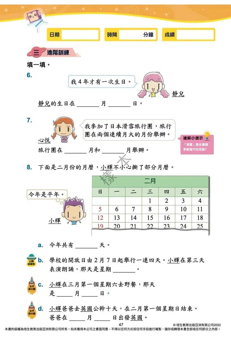 每周數學重點練習 (新課程版) (贈網上診斷評估+解說影片)-補充練習: 數學科 Math-買書書 BuyBookBook