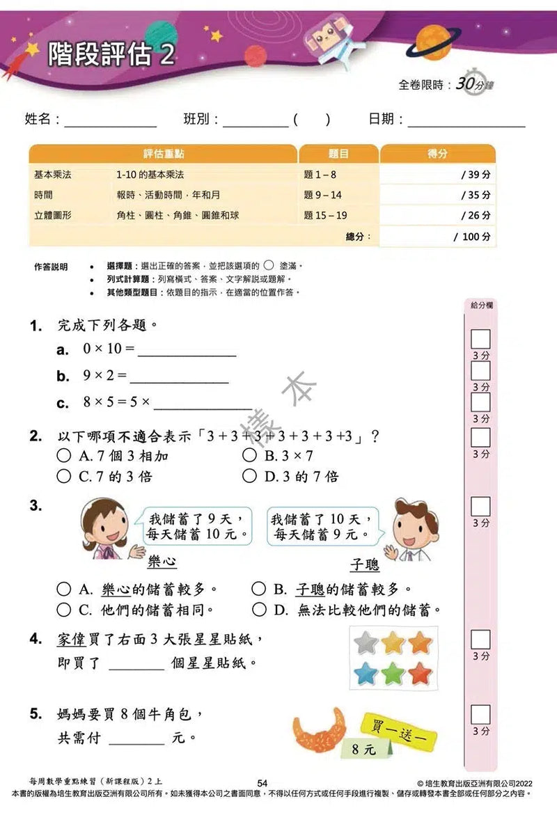 每周數學重點練習 (新課程版) (贈網上診斷評估+解說影片)-補充練習: 數學科 Math-買書書 BuyBookBook