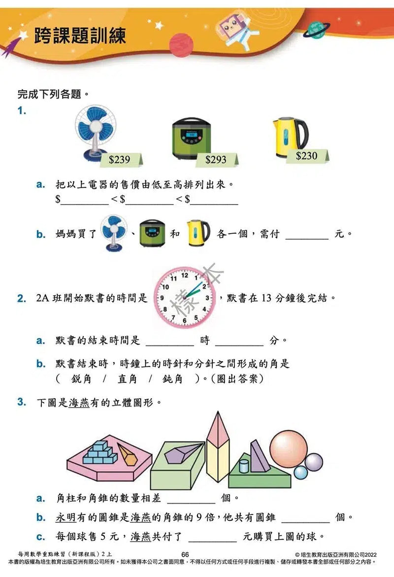 每周數學重點練習 (新課程版) (贈網上診斷評估+解說影片)-補充練習: 數學科 Math-買書書 BuyBookBook