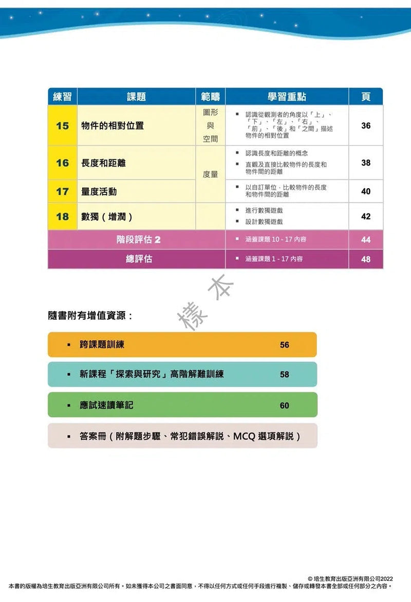 每周數學重點練習 (新課程版) (贈網上診斷評估+解說影片)-補充練習: 數學科 Math-買書書 BuyBookBook