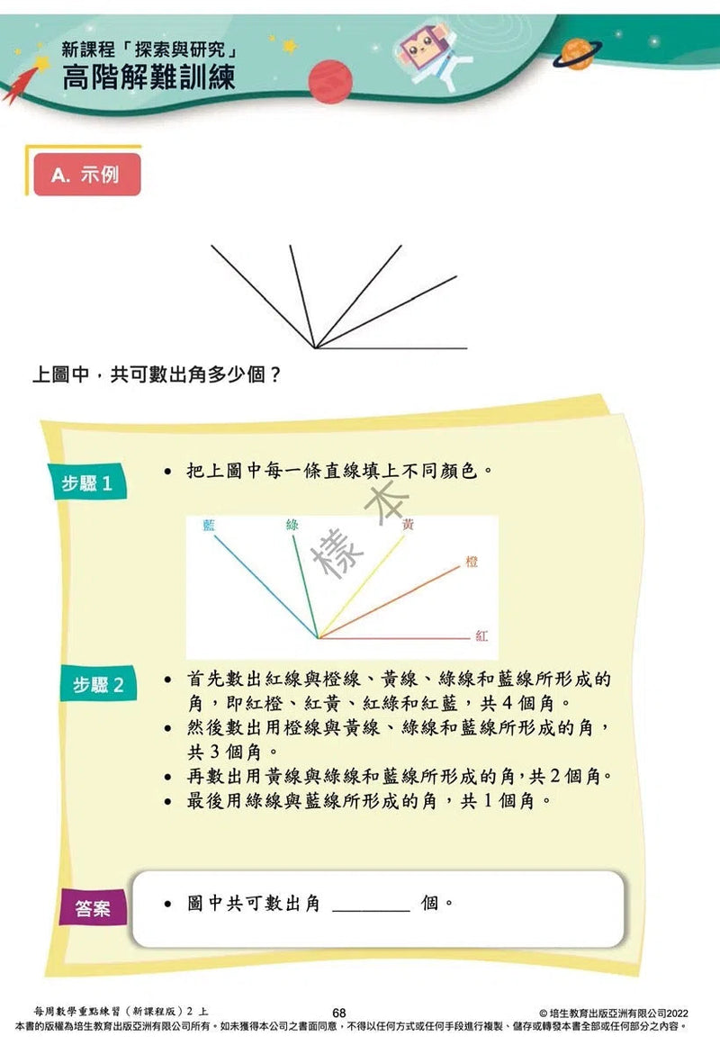 每周數學重點練習 (新課程版) (贈網上診斷評估+解說影片)-補充練習: 數學科 Math-買書書 BuyBookBook