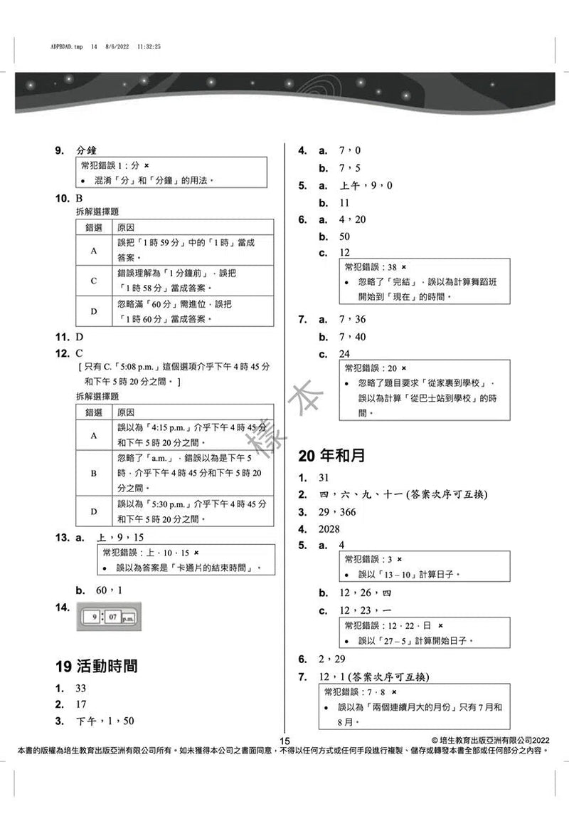 每周數學重點練習 (新課程版) (贈網上診斷評估+解說影片)-補充練習: 數學科 Math-買書書 BuyBookBook