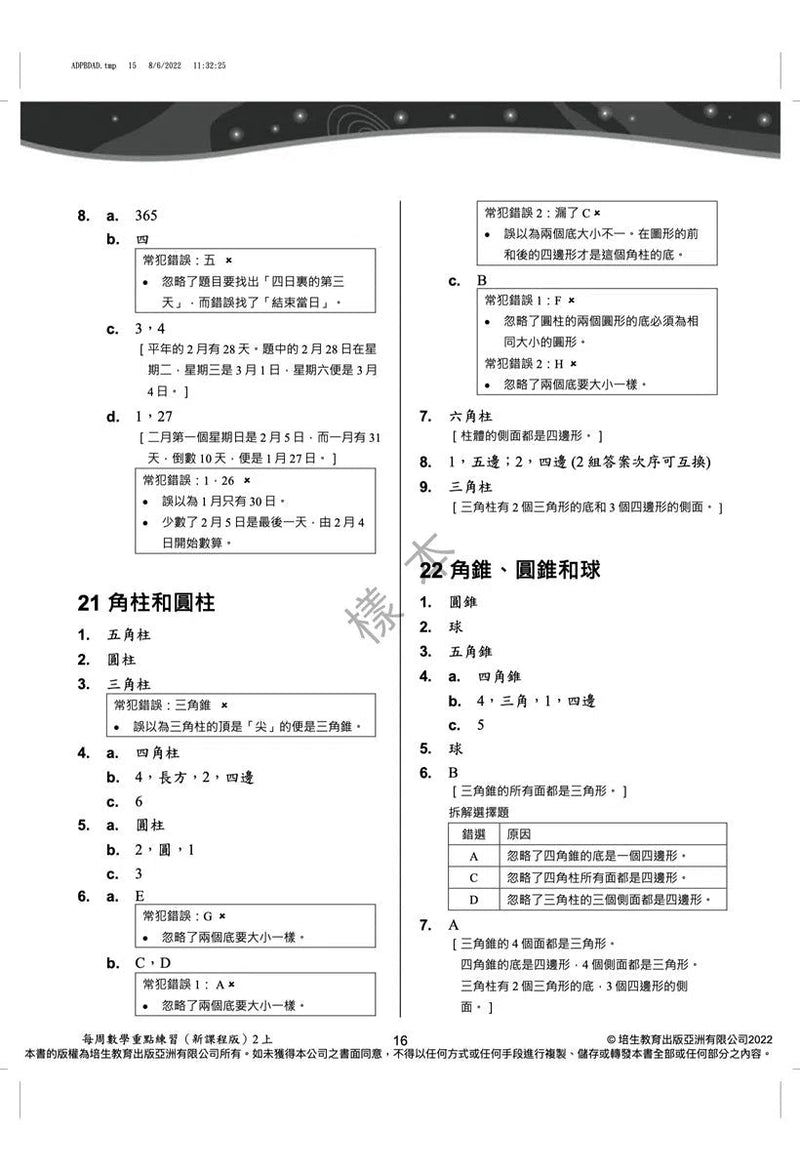 每周數學重點練習 (新課程版) (贈網上診斷評估+解說影片)-補充練習: 數學科 Math-買書書 BuyBookBook