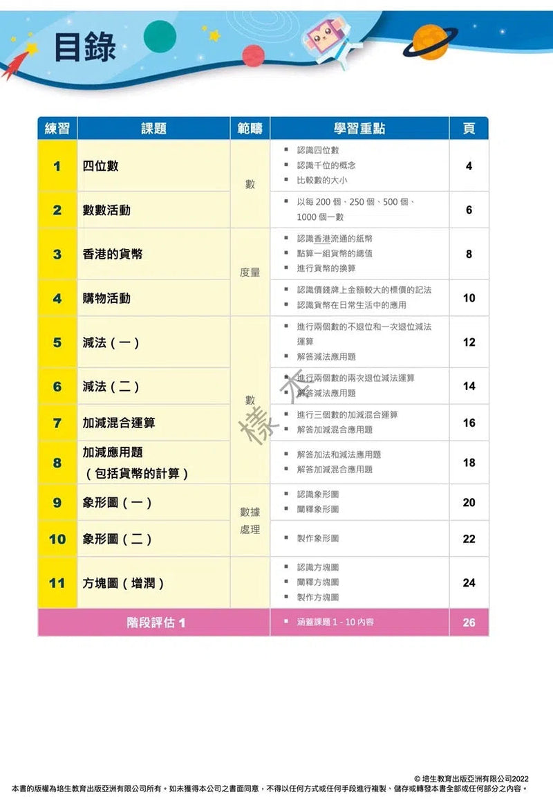 每周數學重點練習 (新課程版) (贈網上診斷評估+解說影片)-補充練習: 數學科 Math-買書書 BuyBookBook