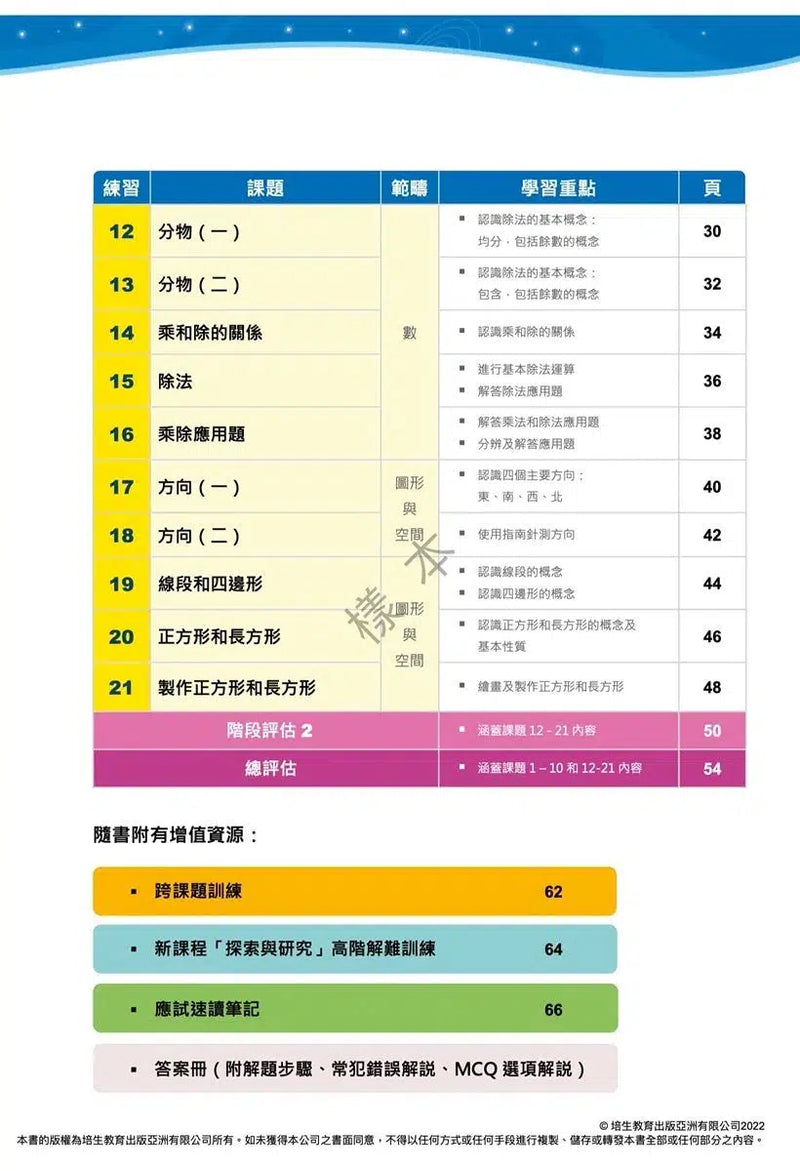 每周數學重點練習 (新課程版) (贈網上診斷評估+解說影片)-補充練習: 數學科 Math-買書書 BuyBookBook