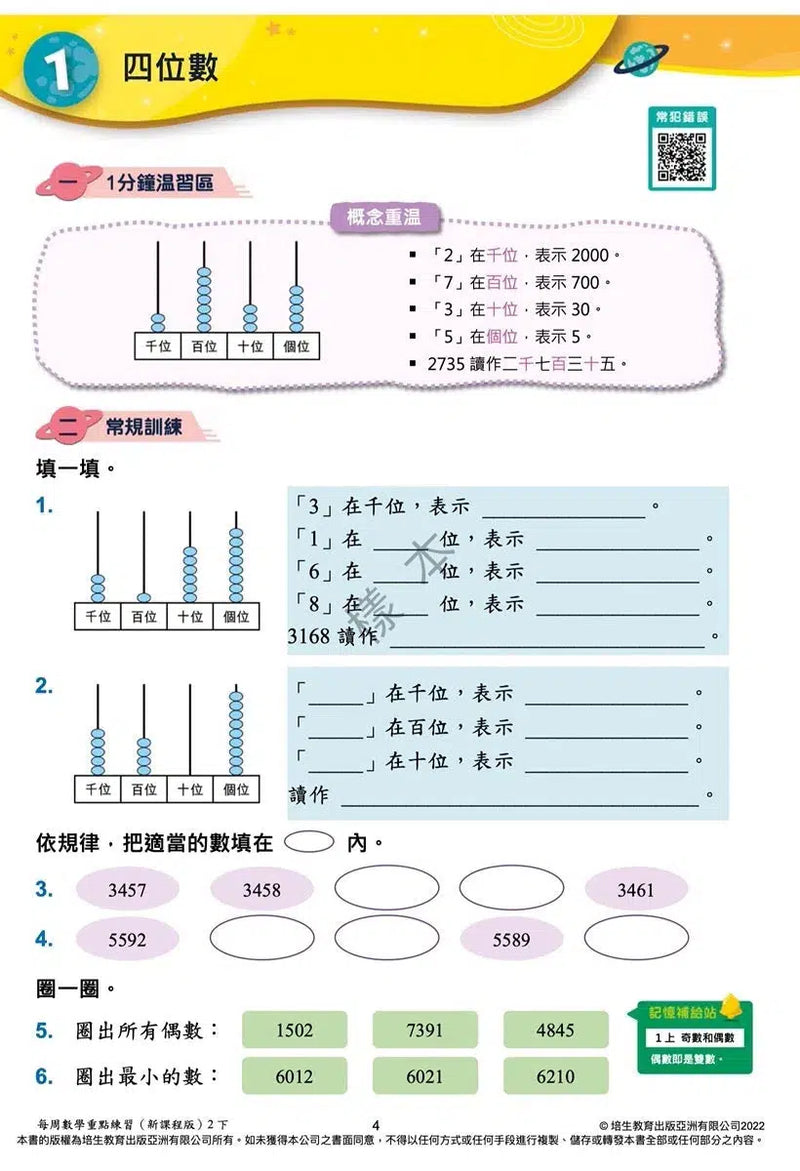 每周數學重點練習 (新課程版) (贈網上診斷評估+解說影片)-補充練習: 數學科 Math-買書書 BuyBookBook