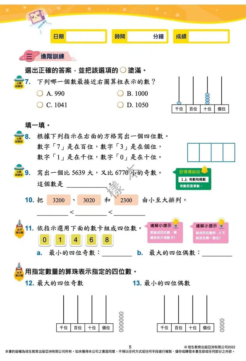 每周數學重點練習 (新課程版) (贈網上診斷評估+解說影片)-補充練習: 數學科 Math-買書書 BuyBookBook