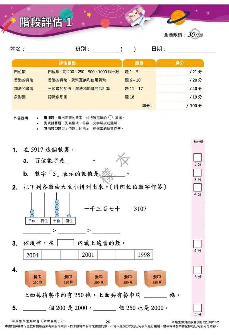 每周數學重點練習 (新課程版) (贈網上診斷評估+解說影片)-補充練習: 數學科 Math-買書書 BuyBookBook