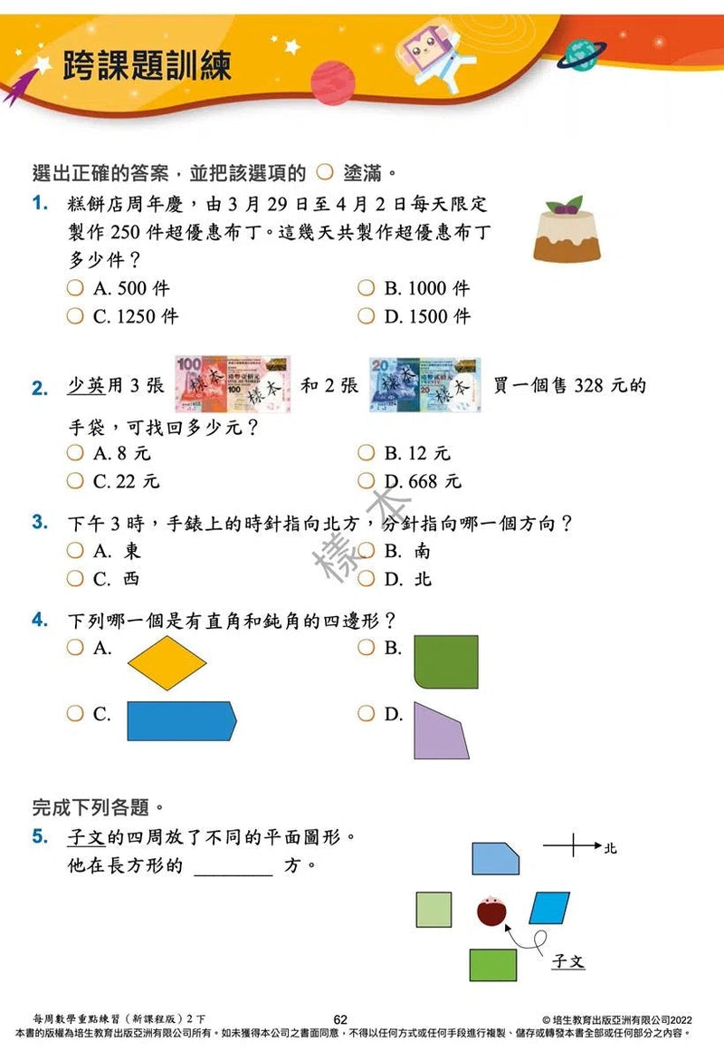 每周數學重點練習 (新課程版) (贈網上診斷評估+解說影片)-補充練習: 數學科 Math-買書書 BuyBookBook