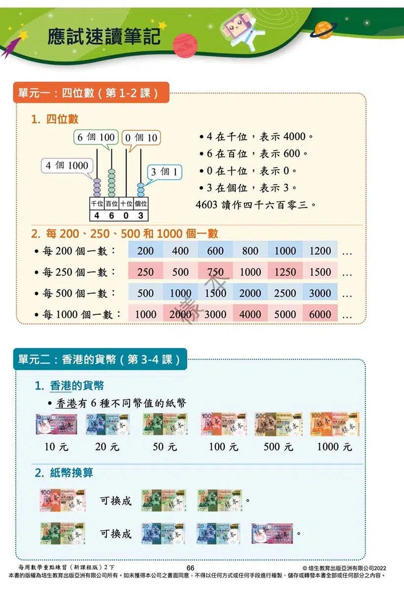 每周數學重點練習 (新課程版) (贈網上診斷評估+解說影片)-補充練習: 數學科 Math-買書書 BuyBookBook