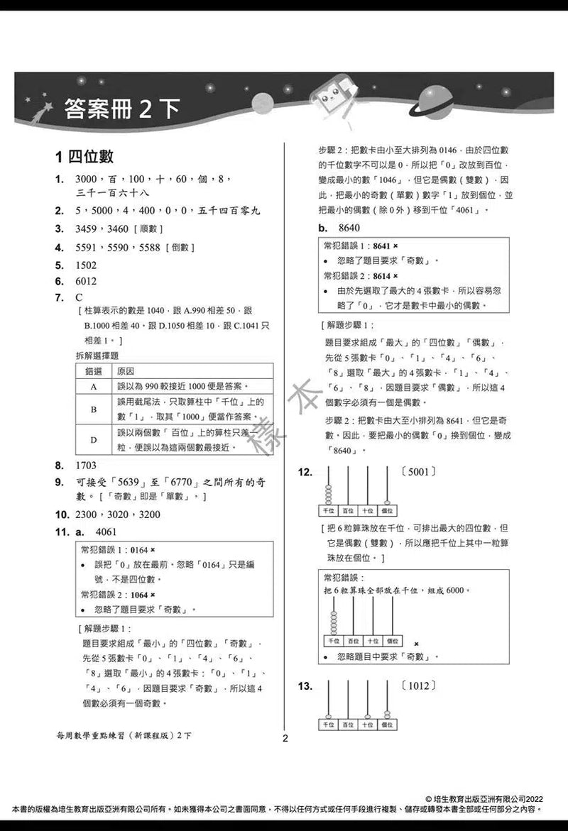 每周數學重點練習 (新課程版) (贈網上診斷評估+解說影片)-補充練習: 數學科 Math-買書書 BuyBookBook