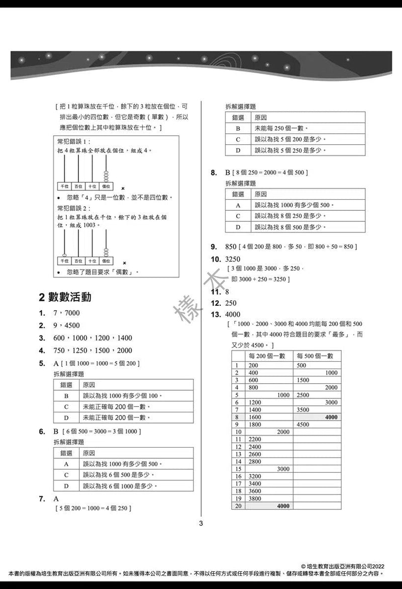 每周數學重點練習 (新課程版) (贈網上診斷評估+解說影片)-補充練習: 數學科 Math-買書書 BuyBookBook