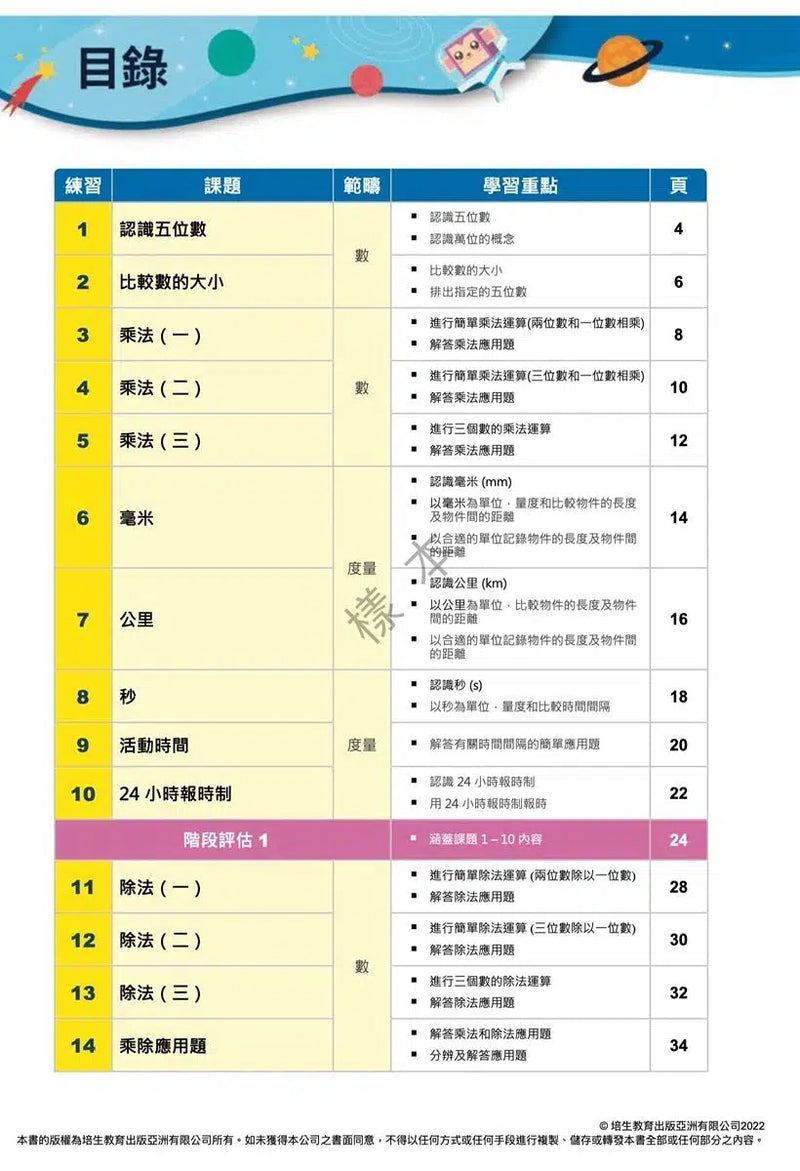 每周數學重點練習 (新課程版) (贈網上診斷評估+解說影片)-補充練習: 數學科 Math-買書書 BuyBookBook