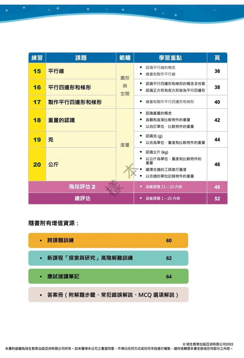 每周數學重點練習 (新課程版) (贈網上診斷評估+解說影片)-補充練習: 數學科 Math-買書書 BuyBookBook