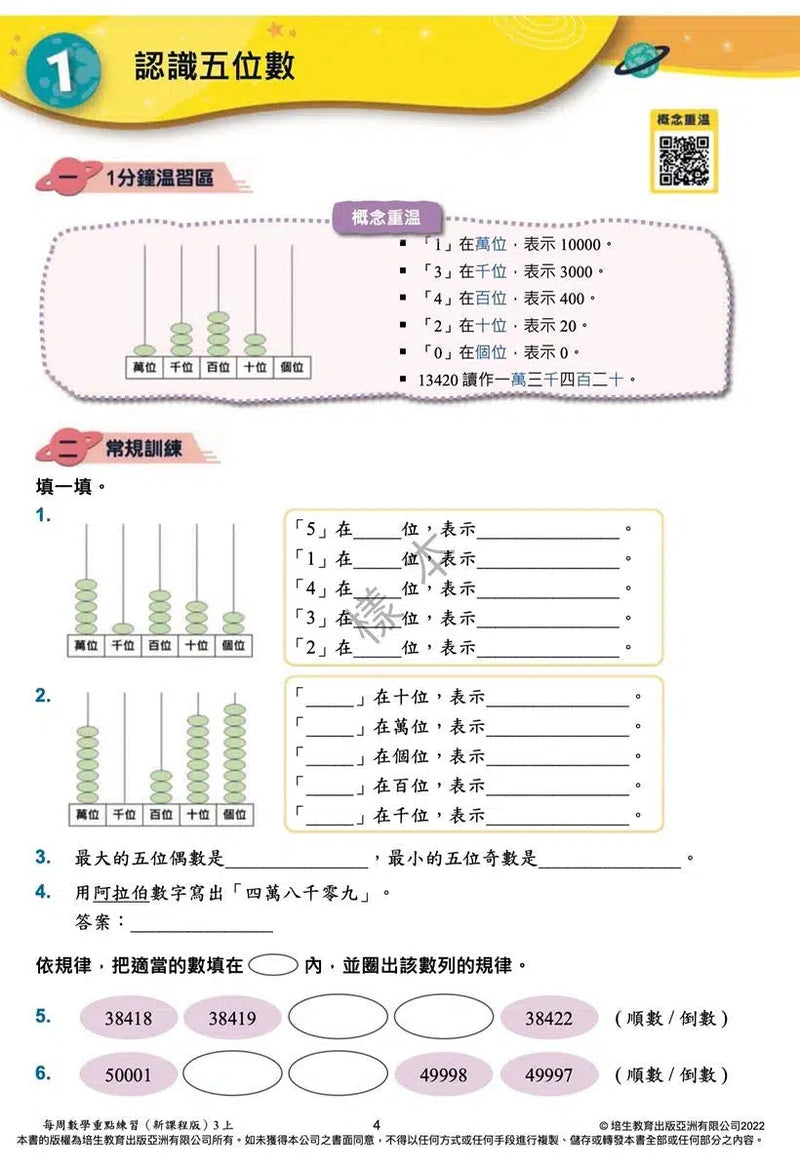 每周數學重點練習 (新課程版) (贈網上診斷評估+解說影片)-補充練習: 數學科 Math-買書書 BuyBookBook