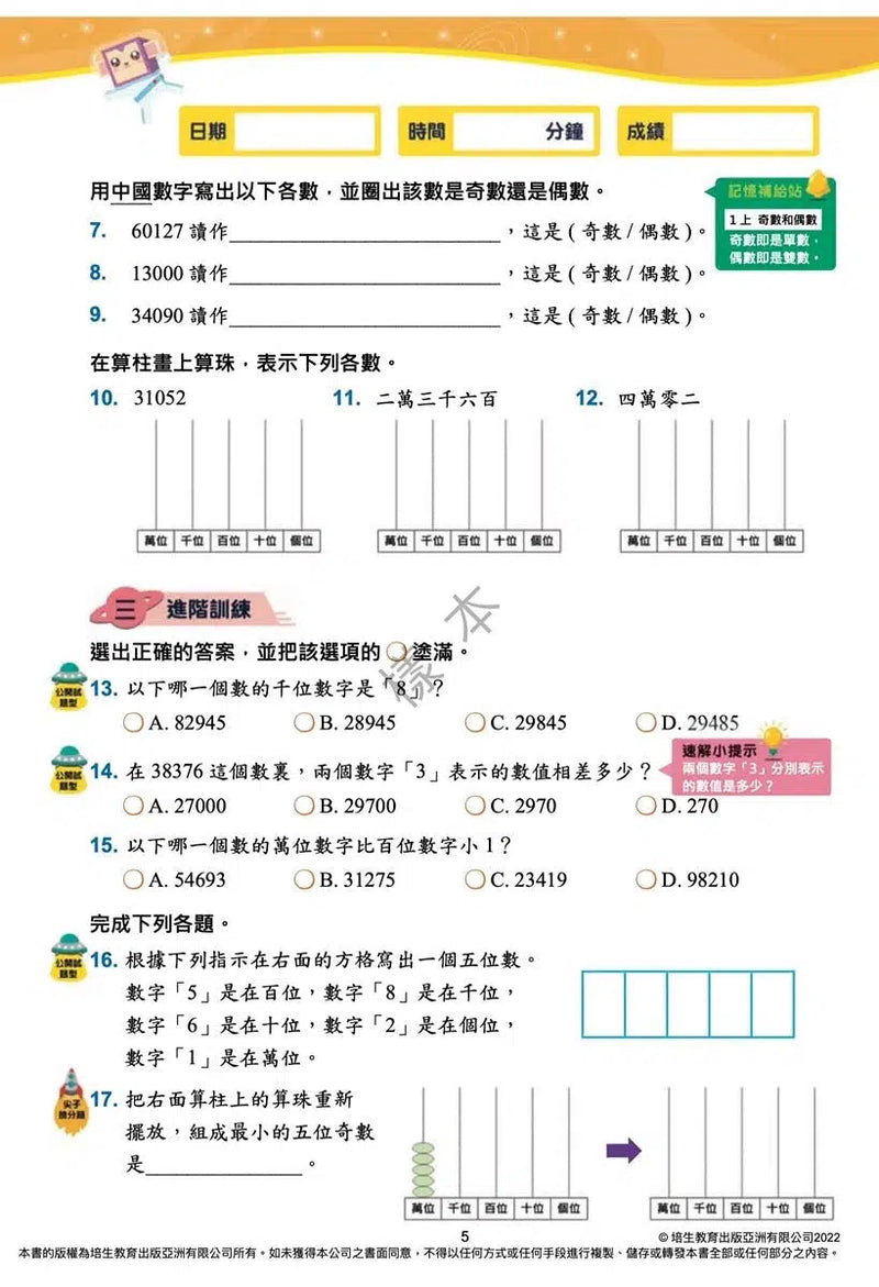 每周數學重點練習 (新課程版) (贈網上診斷評估+解說影片)-補充練習: 數學科 Math-買書書 BuyBookBook