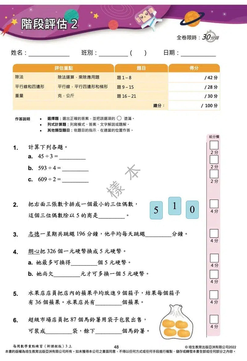 每周數學重點練習 (新課程版) (贈網上診斷評估+解說影片)-補充練習: 數學科 Math-買書書 BuyBookBook