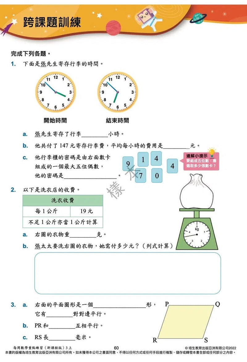 每周數學重點練習 (新課程版) (贈網上診斷評估+解說影片)-補充練習: 數學科 Math-買書書 BuyBookBook