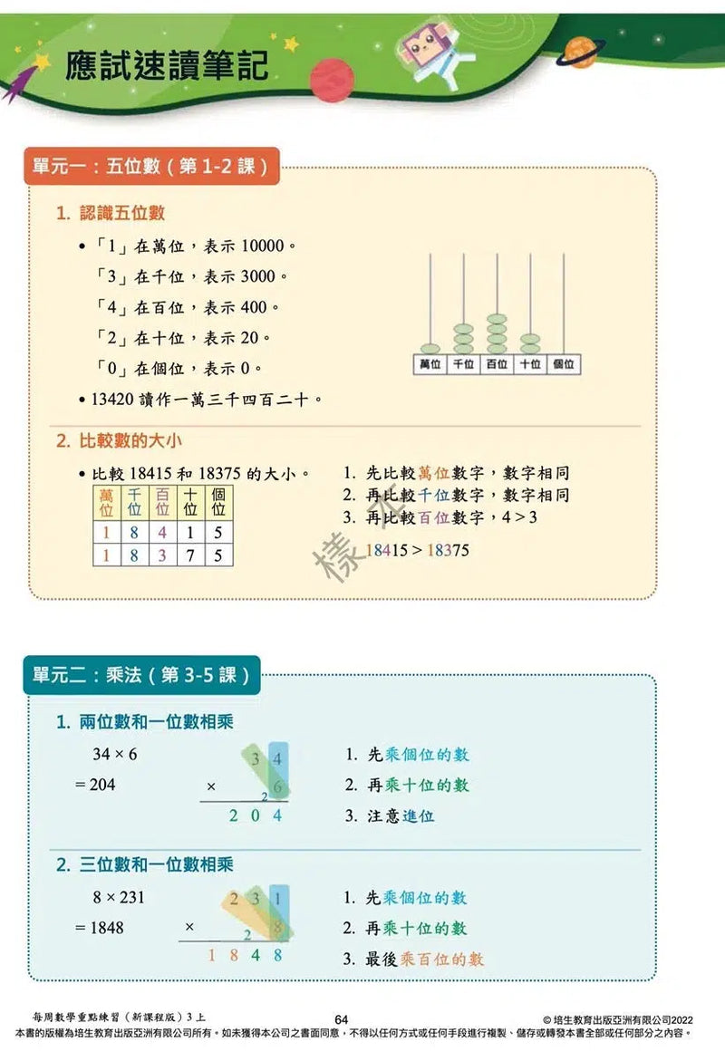 每周數學重點練習 (新課程版) (贈網上診斷評估+解說影片)-補充練習: 數學科 Math-買書書 BuyBookBook