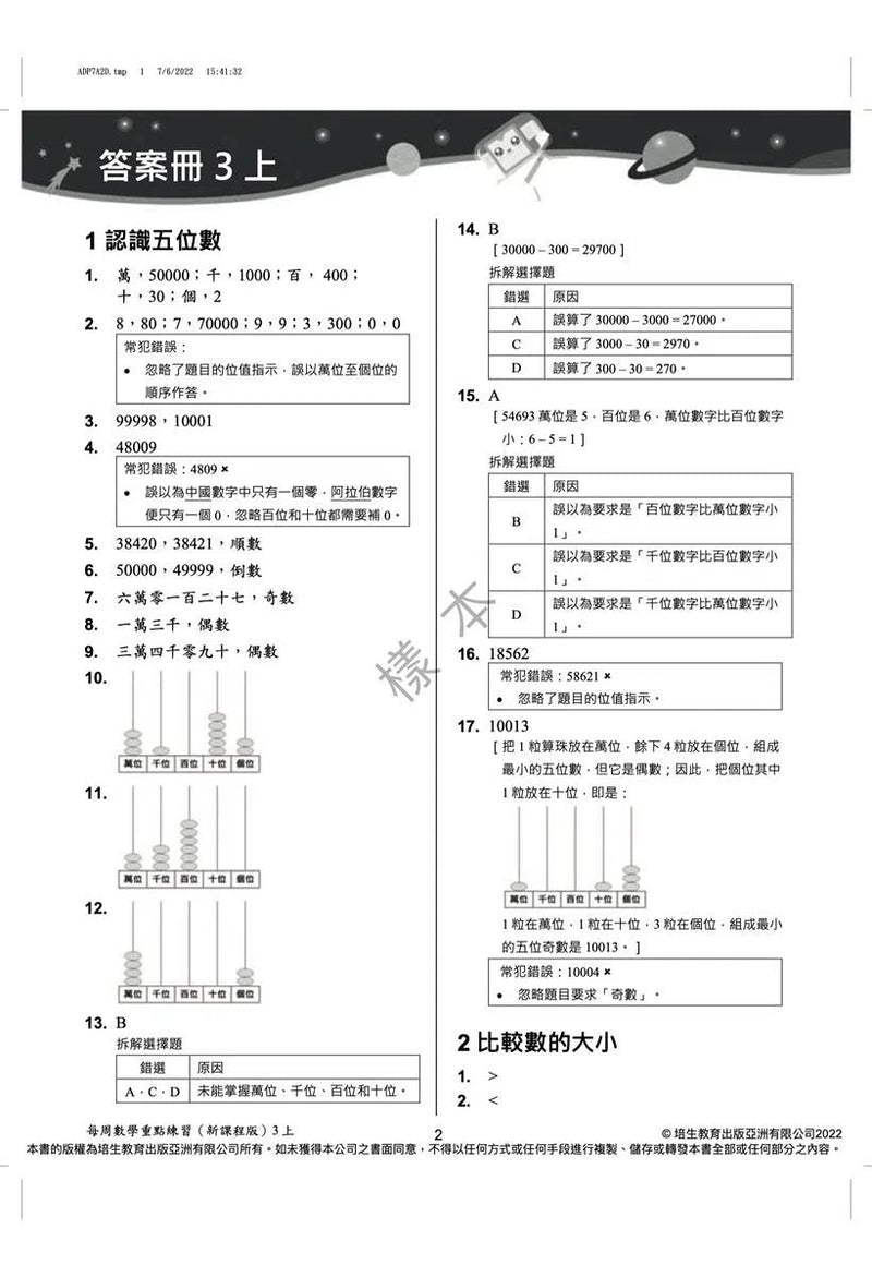 每周數學重點練習 (新課程版) (贈網上診斷評估+解說影片)-補充練習: 數學科 Math-買書書 BuyBookBook