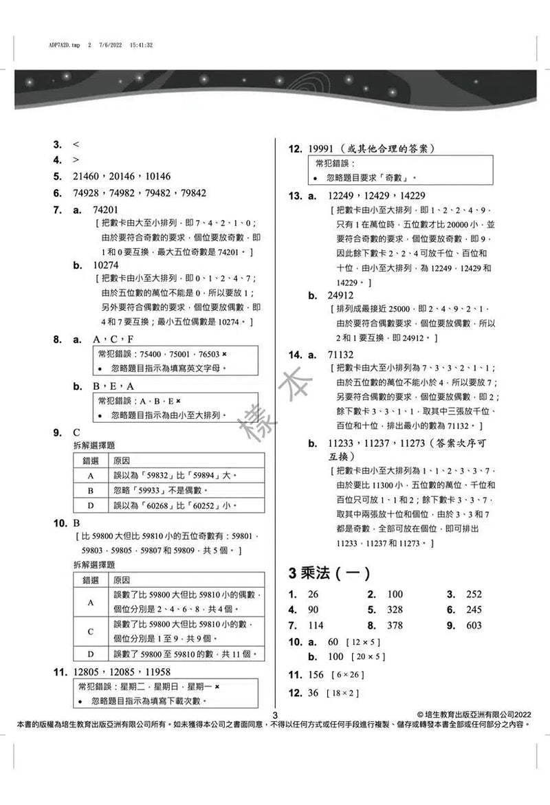 每周數學重點練習 (新課程版) (贈網上診斷評估+解說影片)-補充練習: 數學科 Math-買書書 BuyBookBook